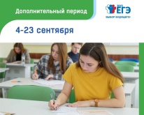 О проведении ЕГЭ по базовой математике и ГВЭ-11  в дополнительный период